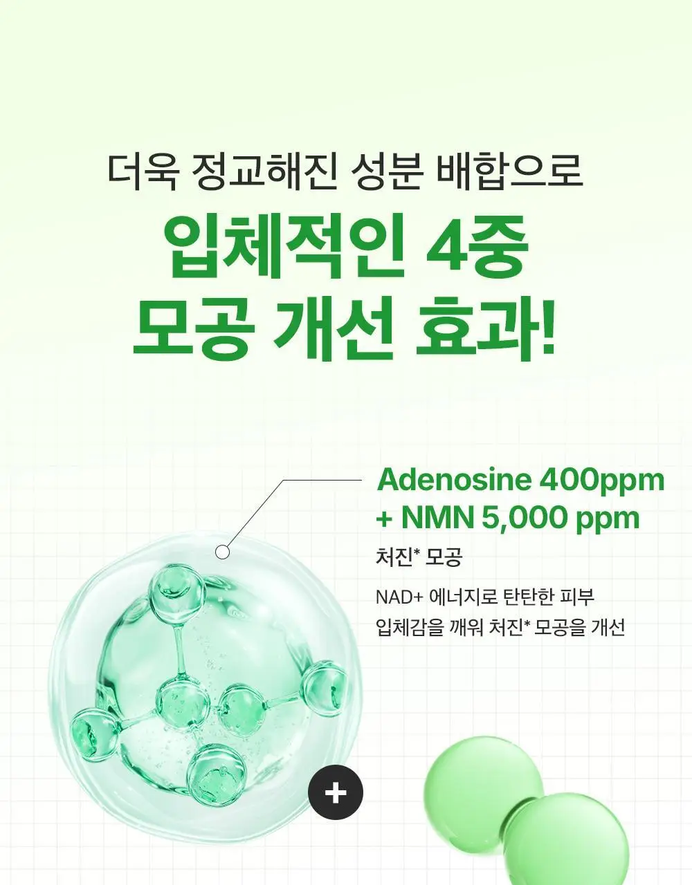 [산리오 콜라보/화잘먹크림] 성분에디터 그린토마토 NMN 포어 리프팅 크림 50ml 기획 (+30ml+산리오 헤어핀) 상세페이지 45